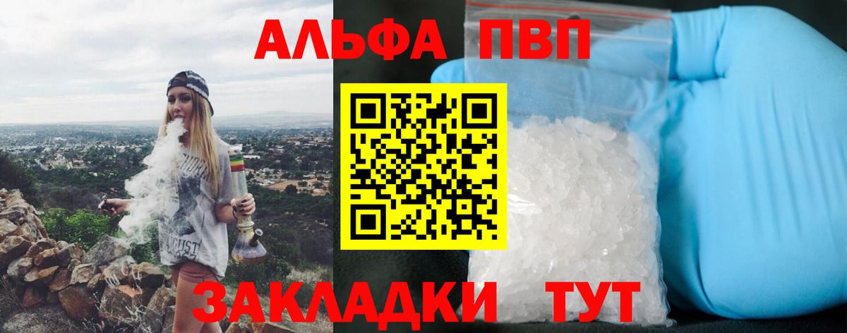Alfa_PVP кристаллы Стрежевой