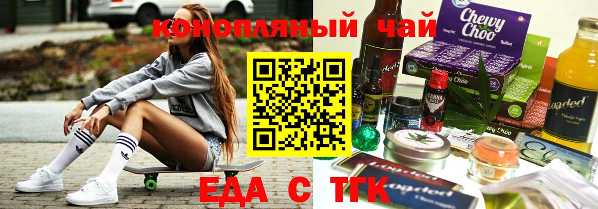 Еда ТГК марихуана  Вход с VPN  Стрежевой 