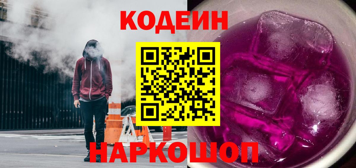 Кодеиновый сироп Lean напиток Lean (лин)  Вход с VPN  Кодеин напиток Lean (лин)  Стрежевой 