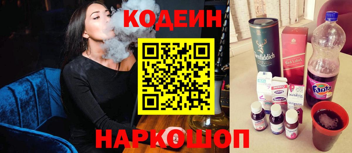 Кодеиновый сироп Lean Purple Drank Стрежевой
