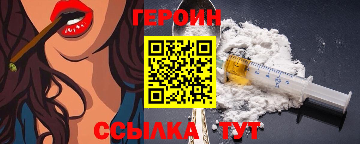ГЕРОИН белый Стрежевой