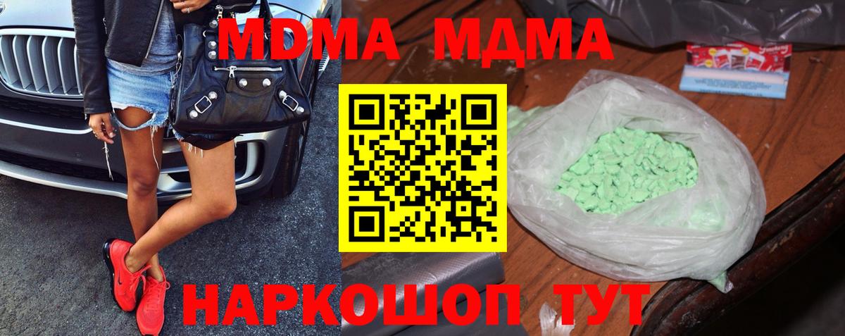 MDMA молли Стрежевой