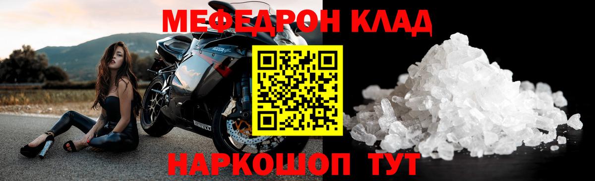 Мефедрон кристаллы Стрежевой