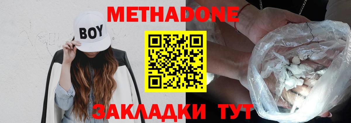Метадон белоснежный Стрежевой